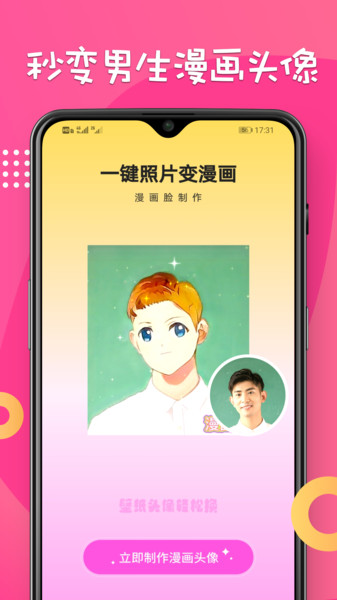 漫画脸相机软件最新版