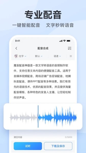 免费配音助手app(改名魔音配音神器)