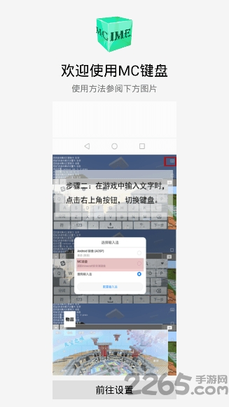 mc键盘软件手机版下载