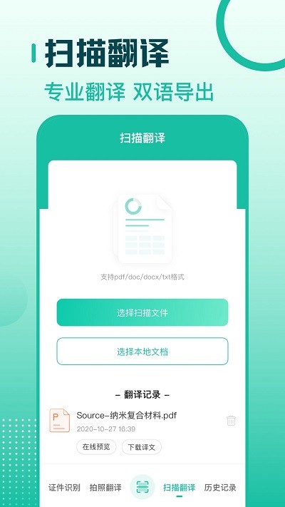 扫描软件app免费版(又名扫描翻译全能王)