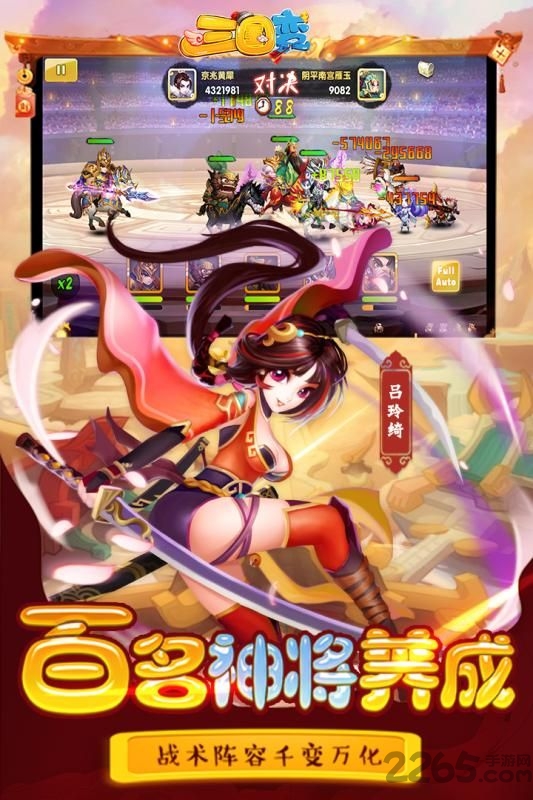 三国变官方版下载