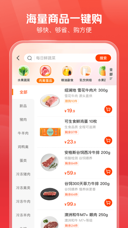 明康汇生鲜超市app