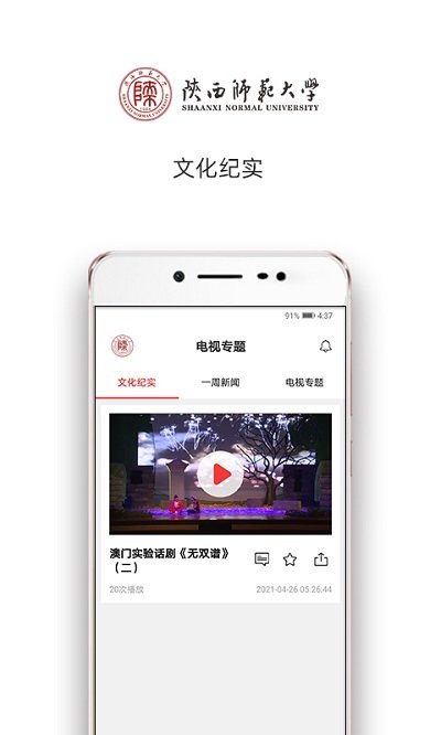 陕西师范大学移动资讯app