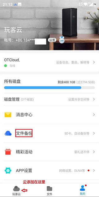 玩客云软件使用教程 玩客云软件使用教程