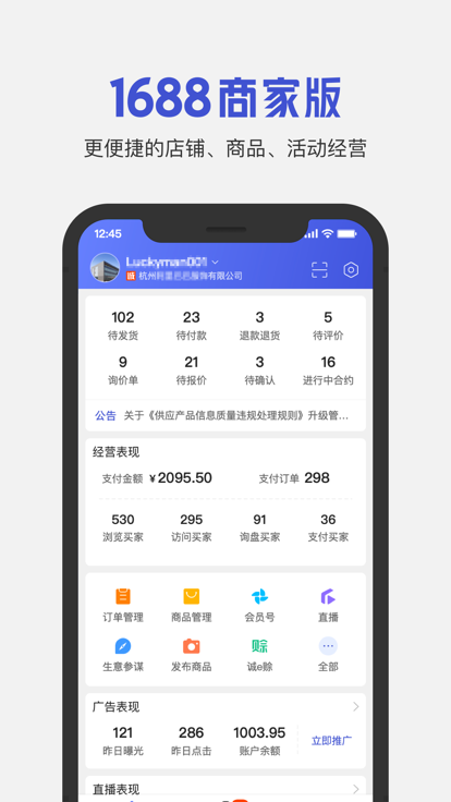1688商家版app
