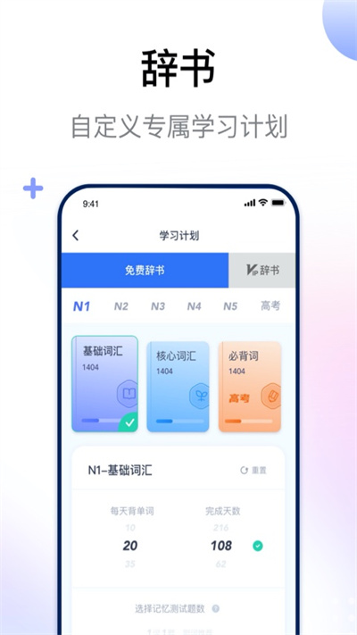 日语考级app官方版 日语考级软件下载