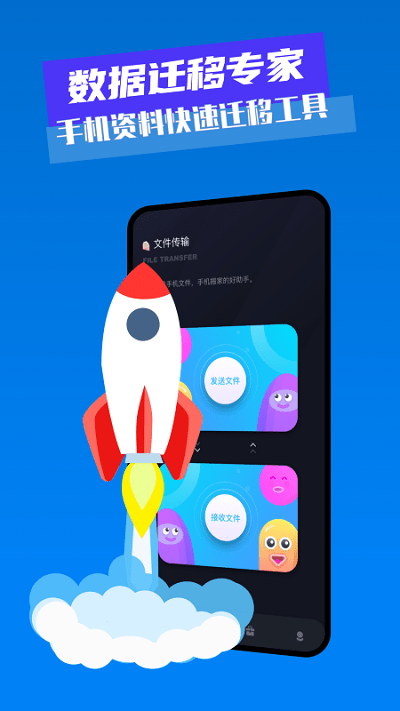 换机助手数据迁移软件