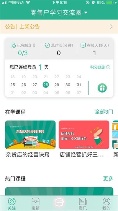 零售云学官方版