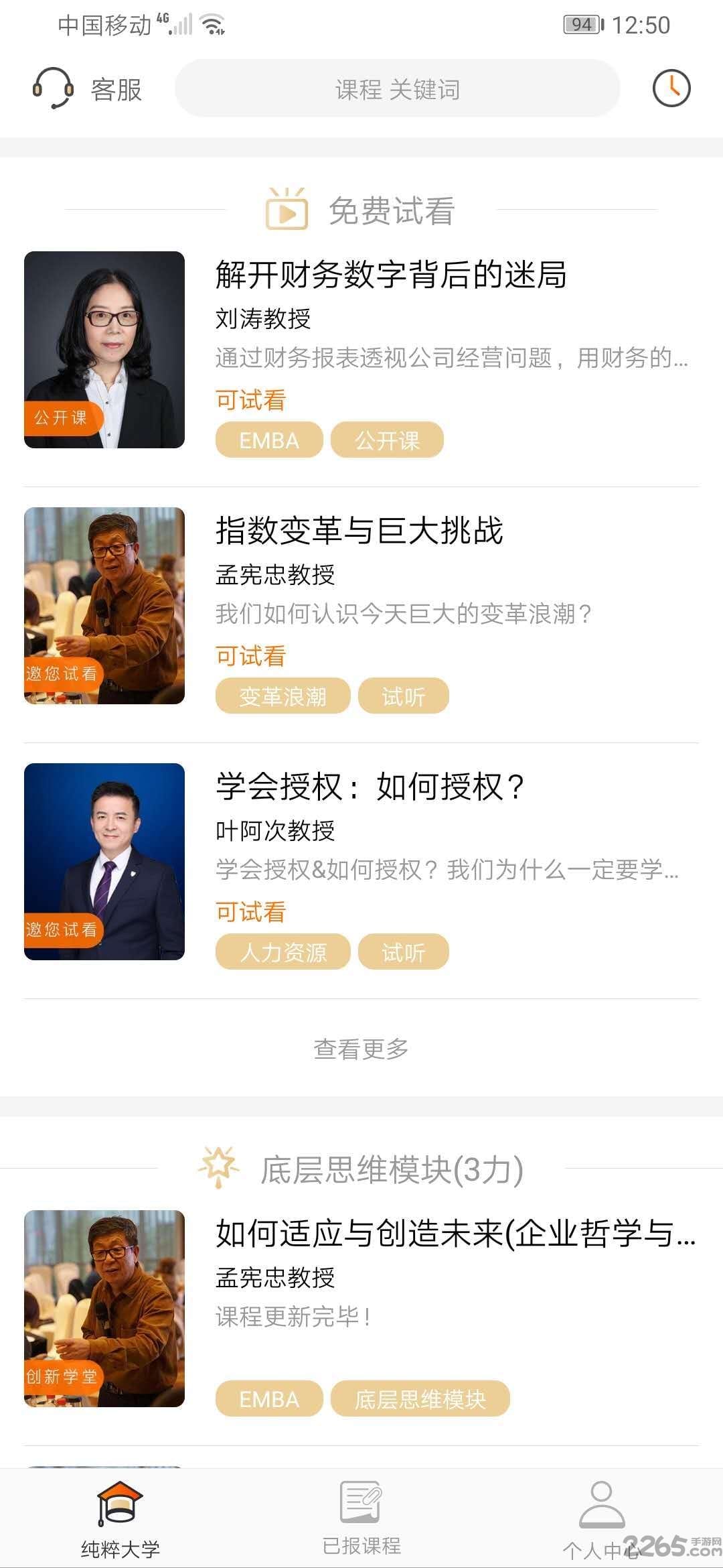 纯粹大学app