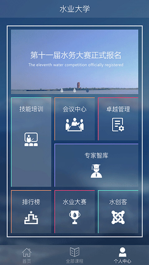 中国水业大学客户端