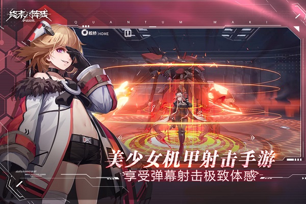 终末阵线伊诺贝塔官方版