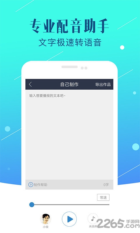 配音助手手机版