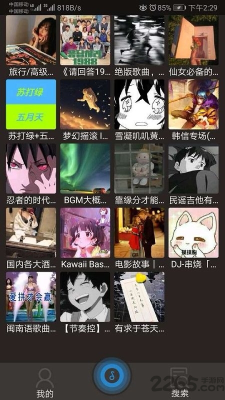 搜云音乐软件 搜云音乐app下载