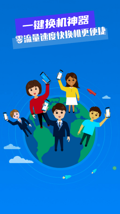 换机助手数据迁移软件