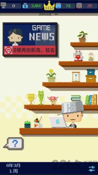 我要做游戏最新版