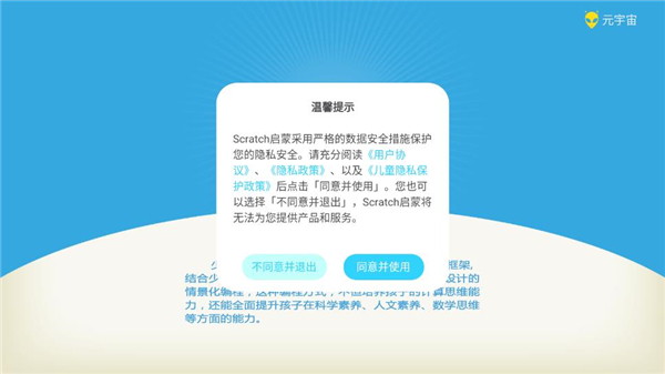 scratch启蒙软件怎么用 scratch启蒙使用教程