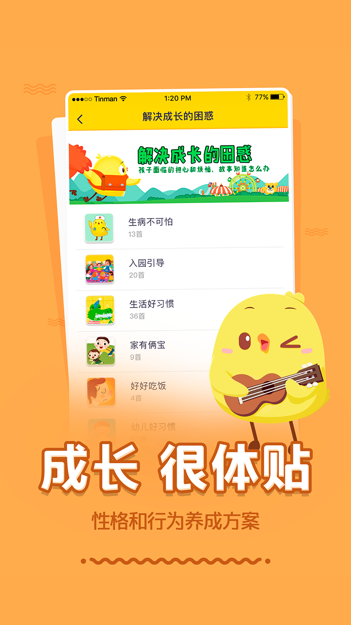 叫叫讲故事app