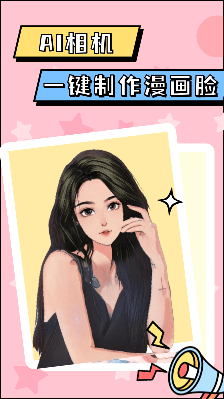 漫画脸p图app