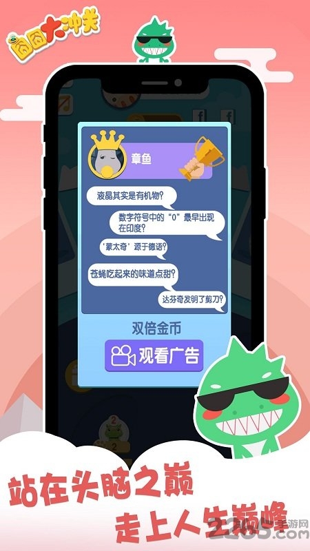 囧囧大冲关手游