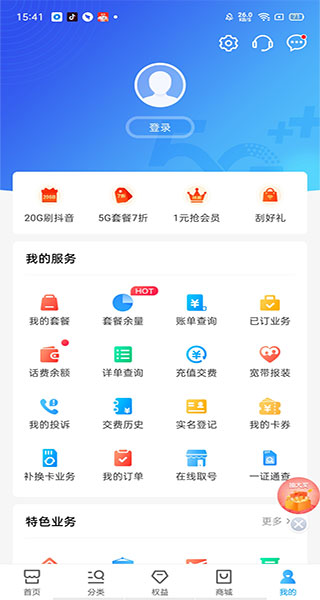 中国移动APP使用教程