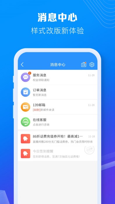 中国移动手机营业厅app