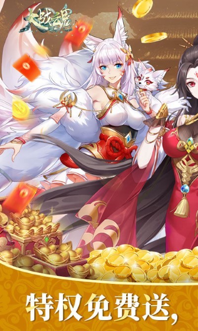 大战魂0.1折扣版