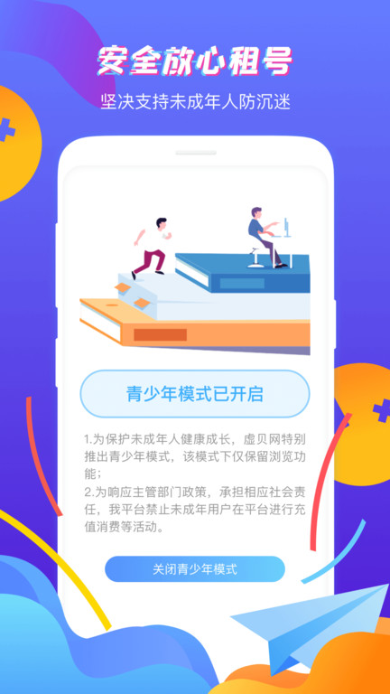 虚贝网租号平台(虚贝租号)
