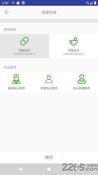 医考真题app最新版