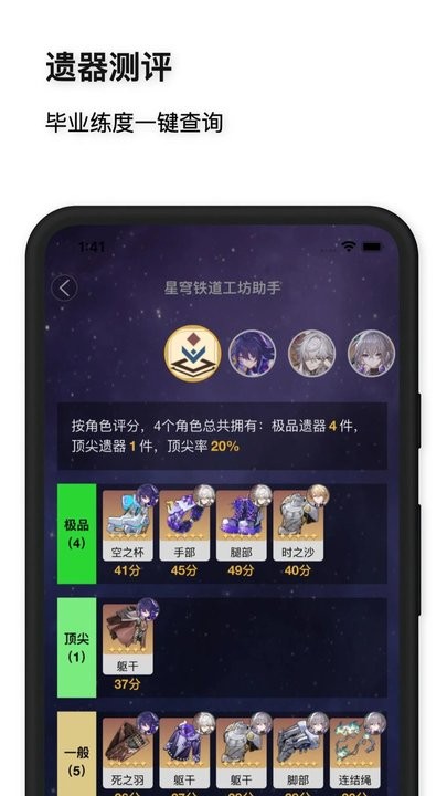 星穹铁道工坊app官方版