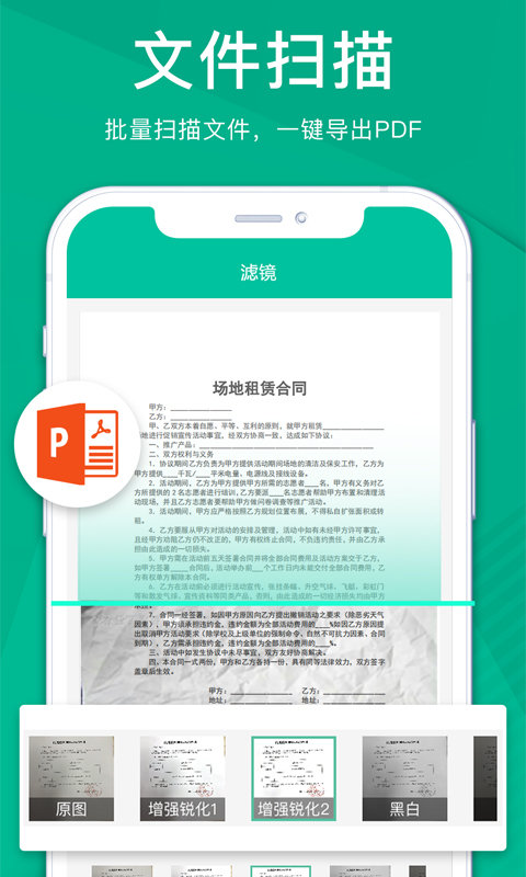 全能扫描王免费版下载