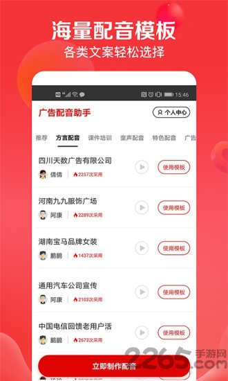 广告配音助手app