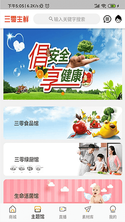 三零生鲜软件