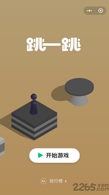 微信跳一跳可靠助手版下载