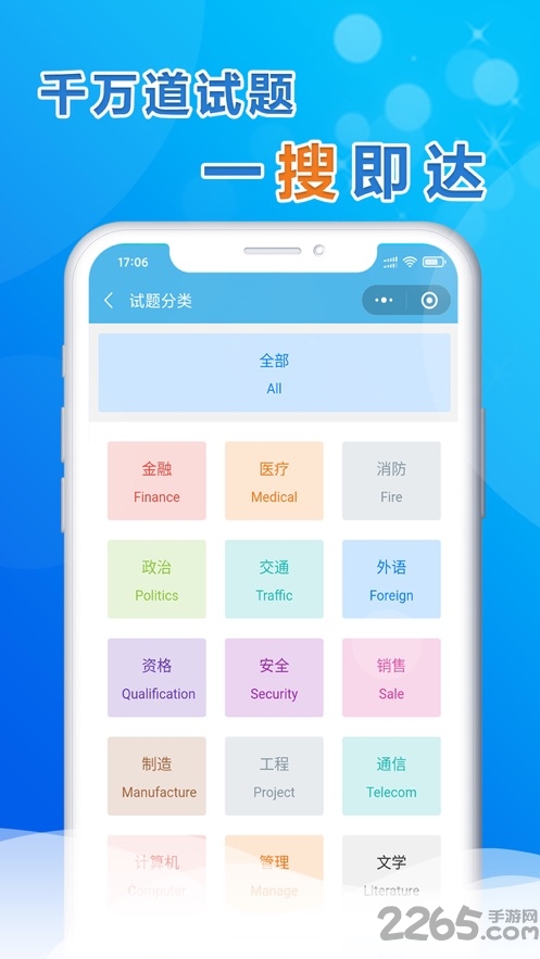 扫扫搜题app