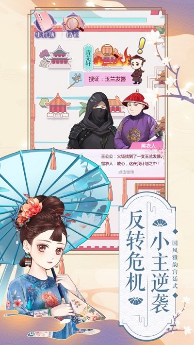 美艳嫔妃传手游