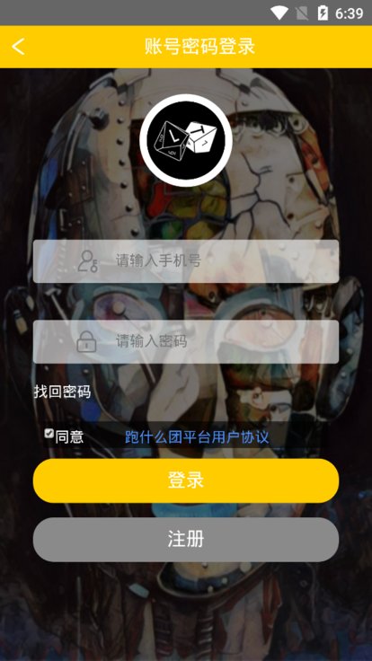 跑什么团app官方版 跑什么团app下载安卓