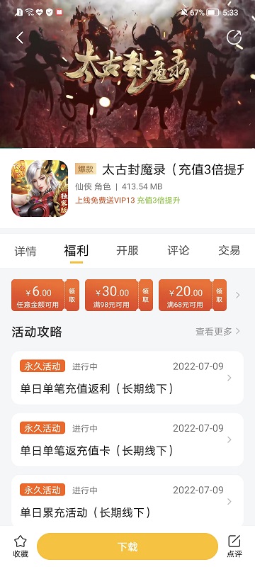 胖爪游戏盒子官方版