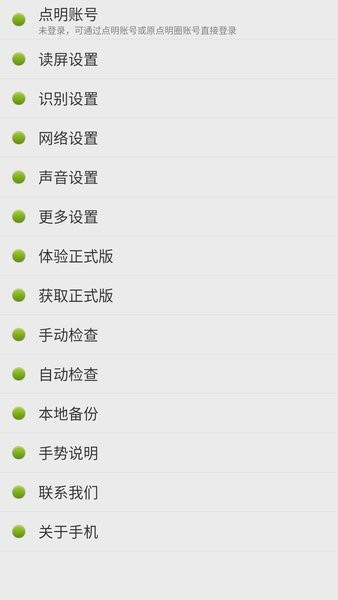 点明桌面盲人软件