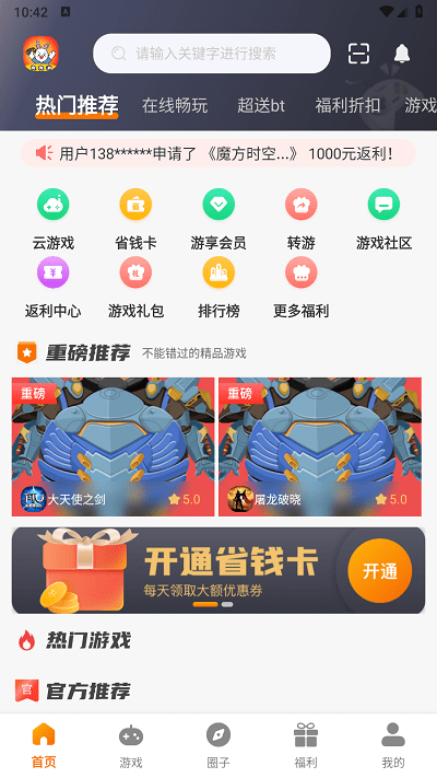 兔兔游app官方版