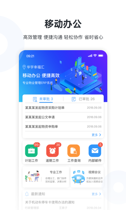 物业社app