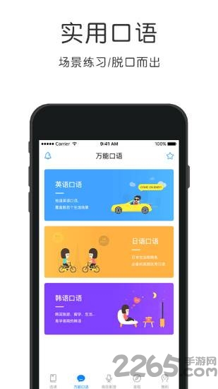 日语速成app