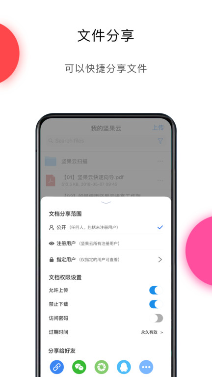 坚果云网盘官方版 坚果云网盘下载