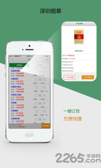 深烟零售户APP下载