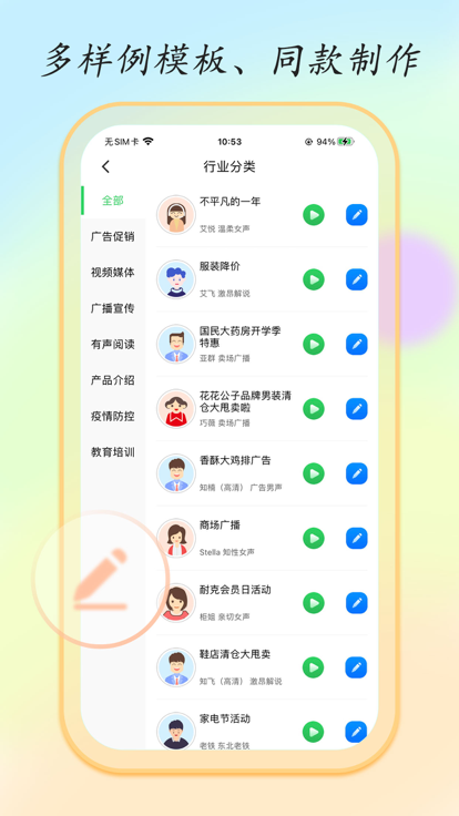 文字转语音配音助手软件(改名文字转语音大师)