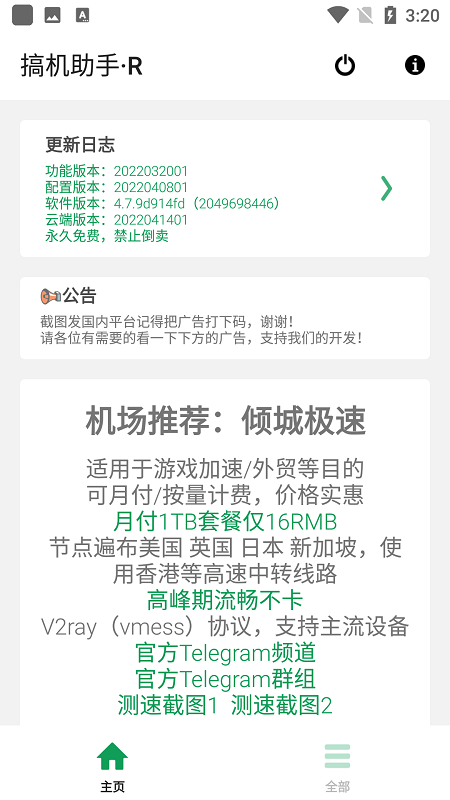 搞机助手r官方最新版