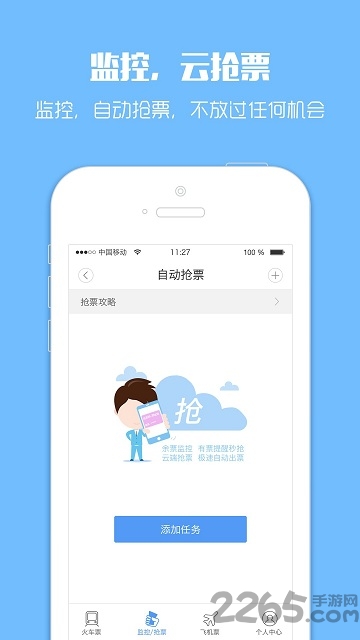 智行火车票老版本