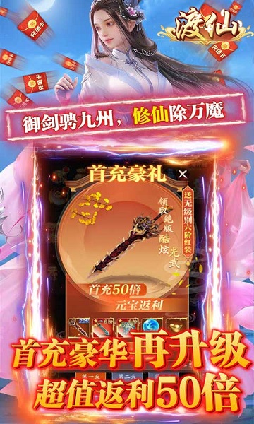 渡仙bt版 渡仙手游满v版下载