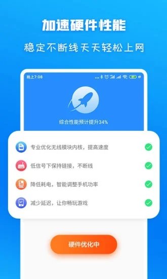 wifi信号增强放大器软件