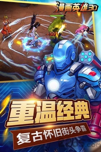 漫画英雄3d满v版至尊版