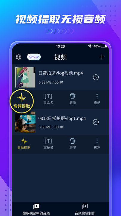 mp3转换器软件(音频提取器)